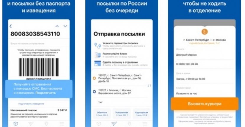 «Почта России» начнет отправлять посылки по номеру телефона